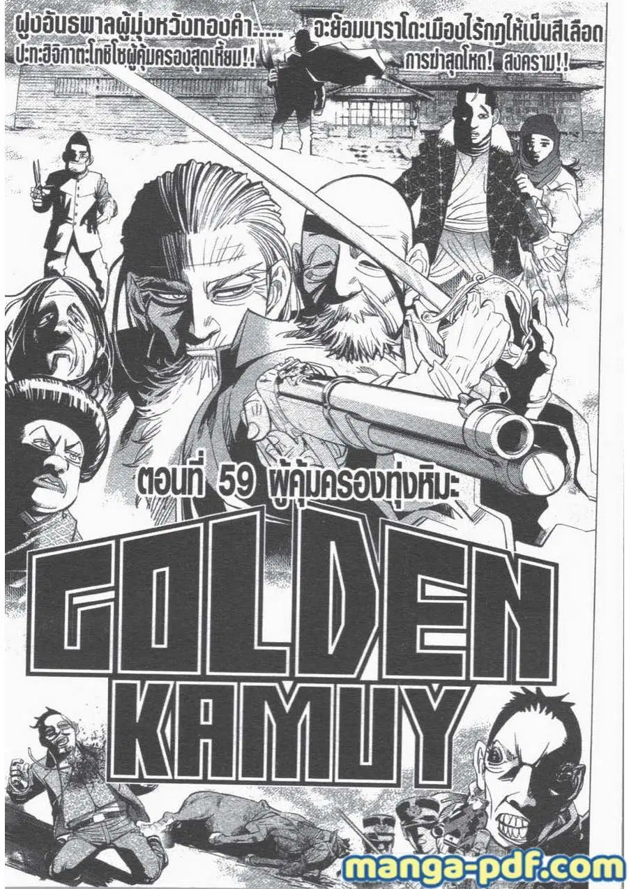 Golden Kamuy ตอนที่ 59 หน้า 1
