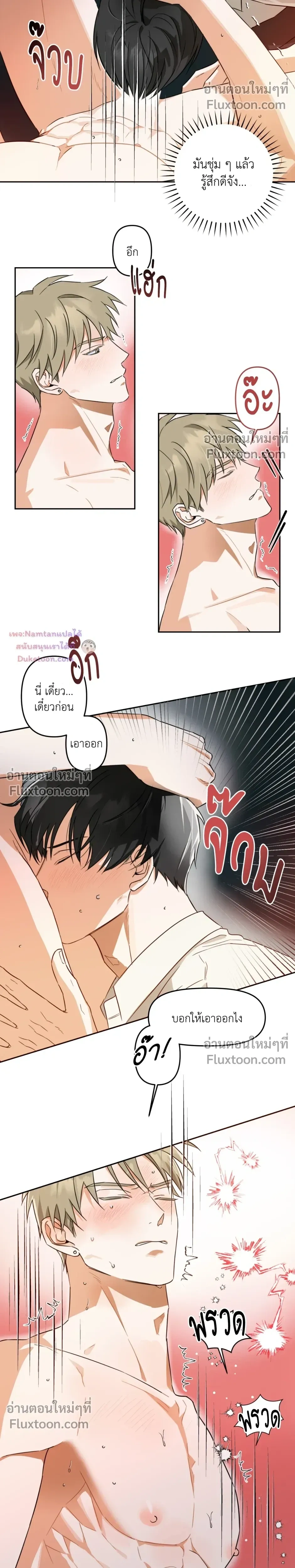 Don’t Dump Me Like Trash – อย่าทิ้งขยะอย่างผมเลยนะครับ ตอนที่ 4 หน้า 11
