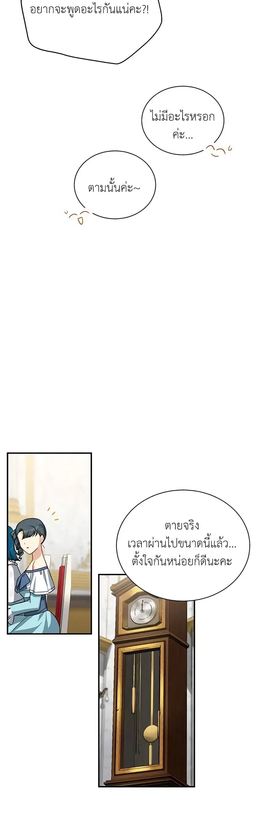 The Soulless Duchess ตอนที่ 18 หน้า 20