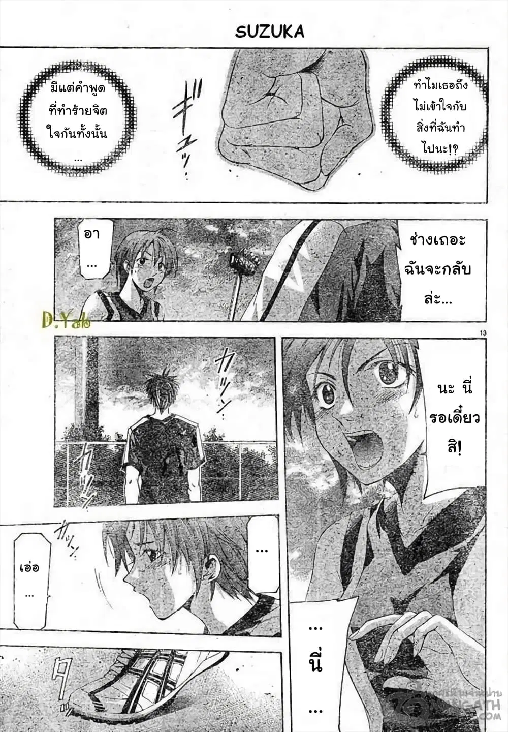 Suzuka ตอนที่ 64 หน้า 13