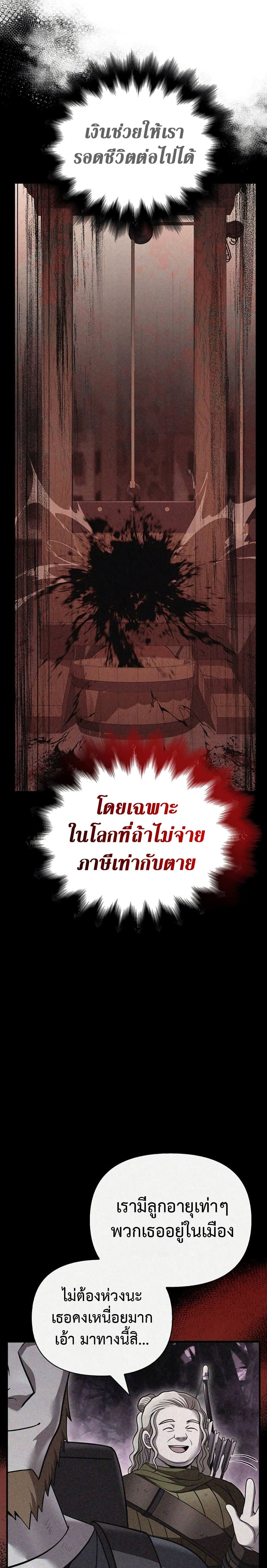 Surviving the Game as a Barbarian เอาชีวิตรอดในเกมฉบับคนเถื่อน ตอนที่ 47 หน้า 47