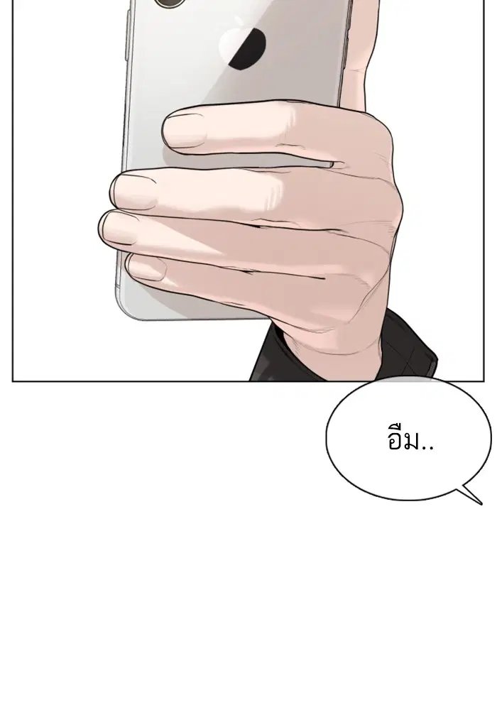 How to Fight ตอนที่ 68 หน้า 43