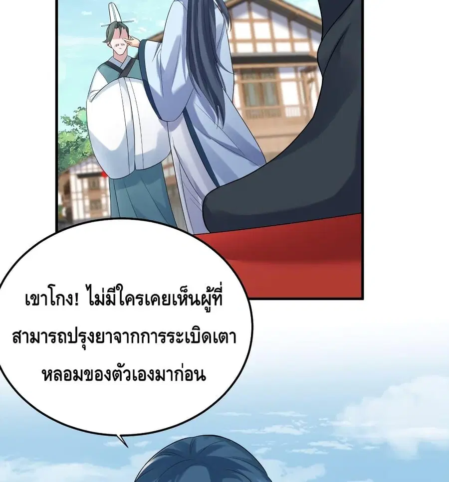 Am I Invincible ตอนที่ 92 หน้า 10