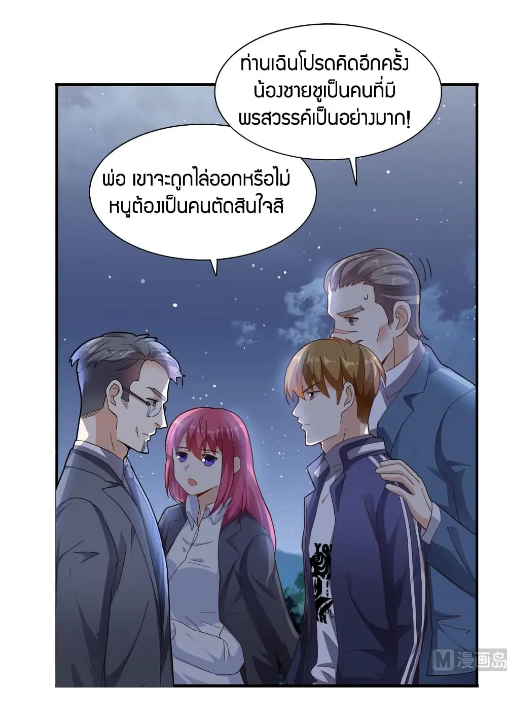 Super Wechat ตอนที่ 13 หน้า 4