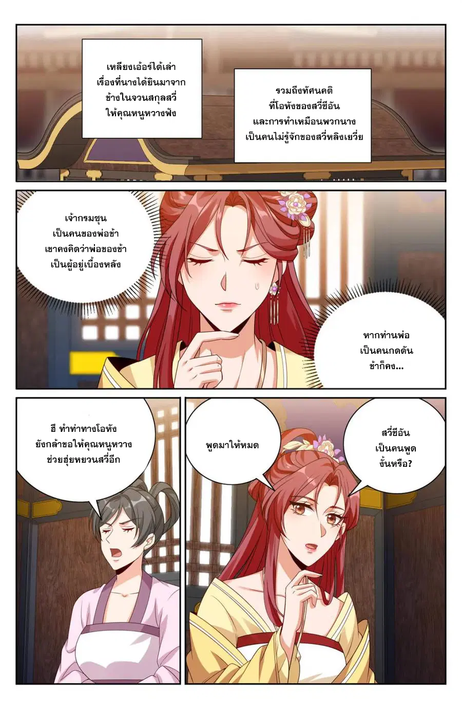 Nightwatcher ตอนที่ 401 หน้า 13