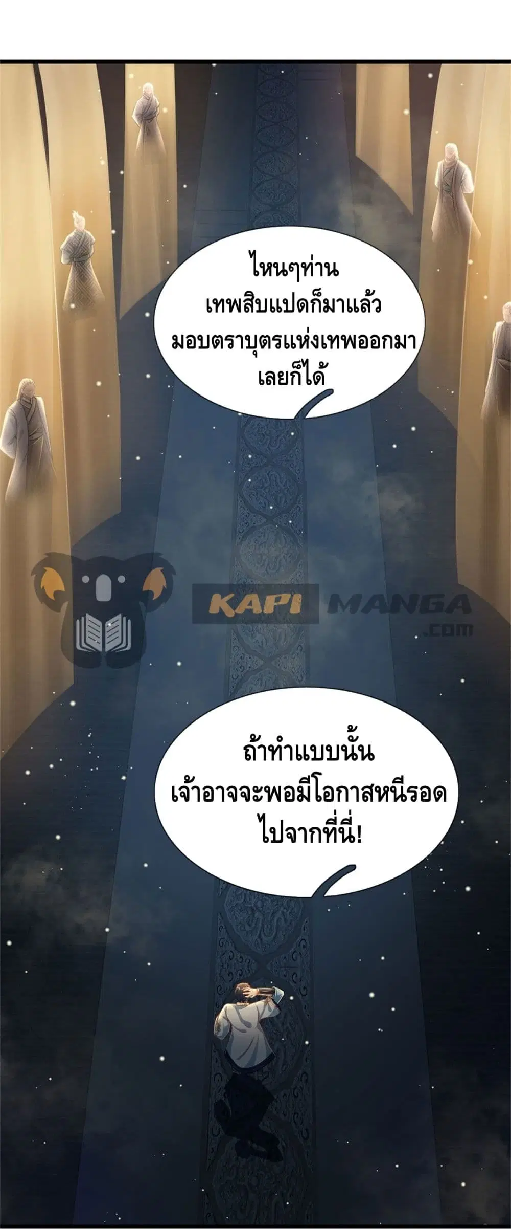 Opening to Supreme Dantian ตอนที่ 30 หน้า 32
