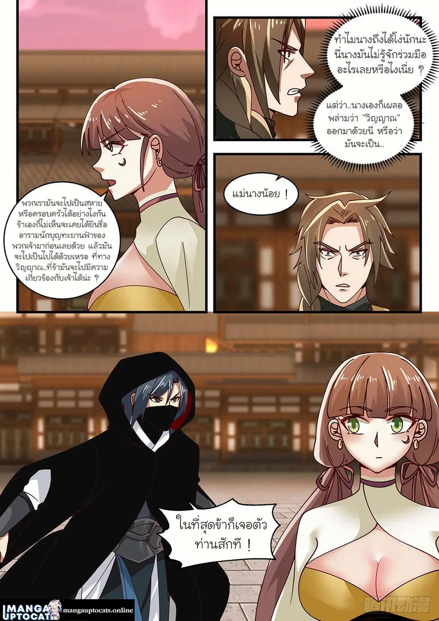 Martial Peak ตอนที่ 1594 หน้า 11