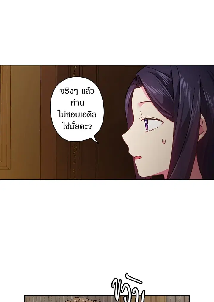 Satan’s Bride ตอนที่ 113 หน้า 9
