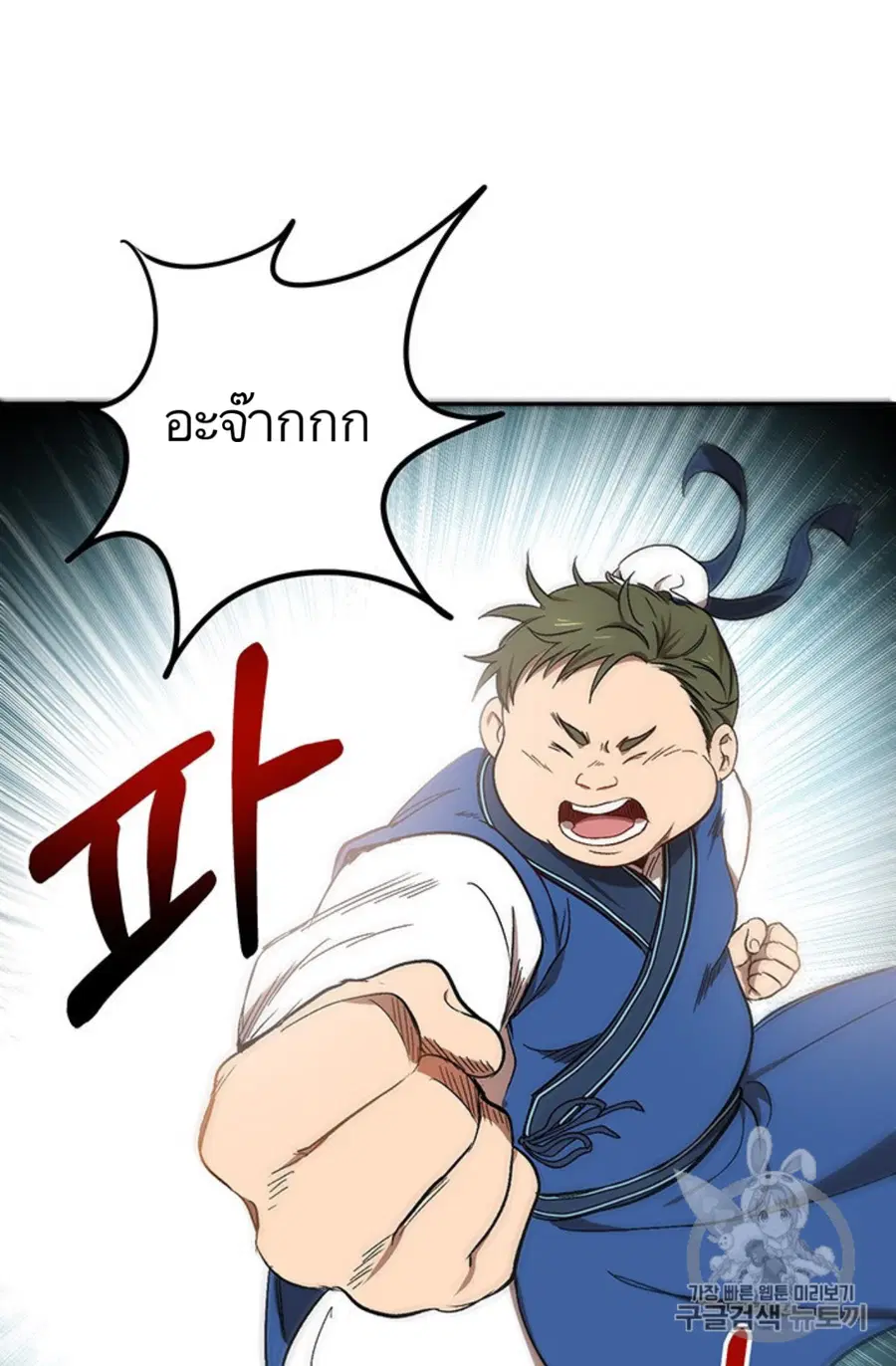 Path of the Shaman ตอนที่ 4 หน้า 64