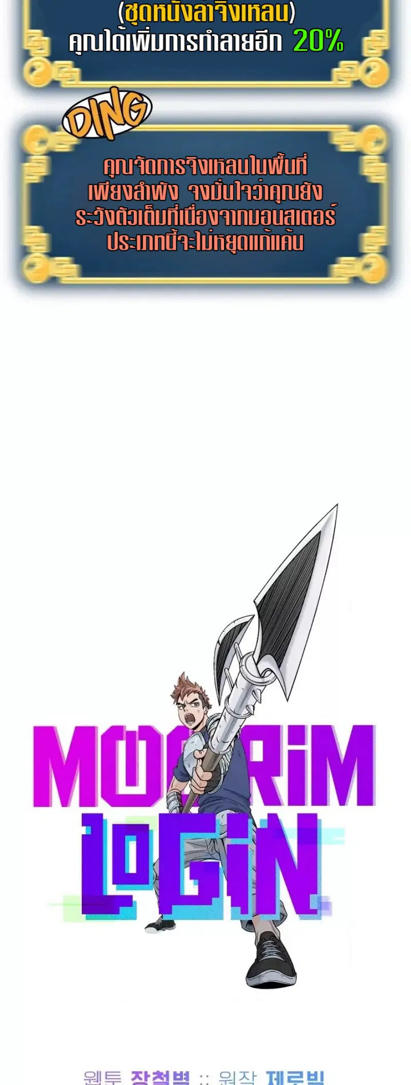 Murim Login ตอนที่ 46 หน้า 25