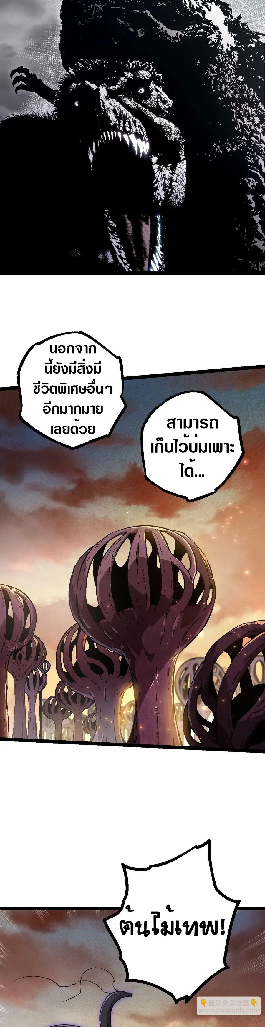 Evolution Begins With A Big Tree ตอนที่ 74 หน้า 9