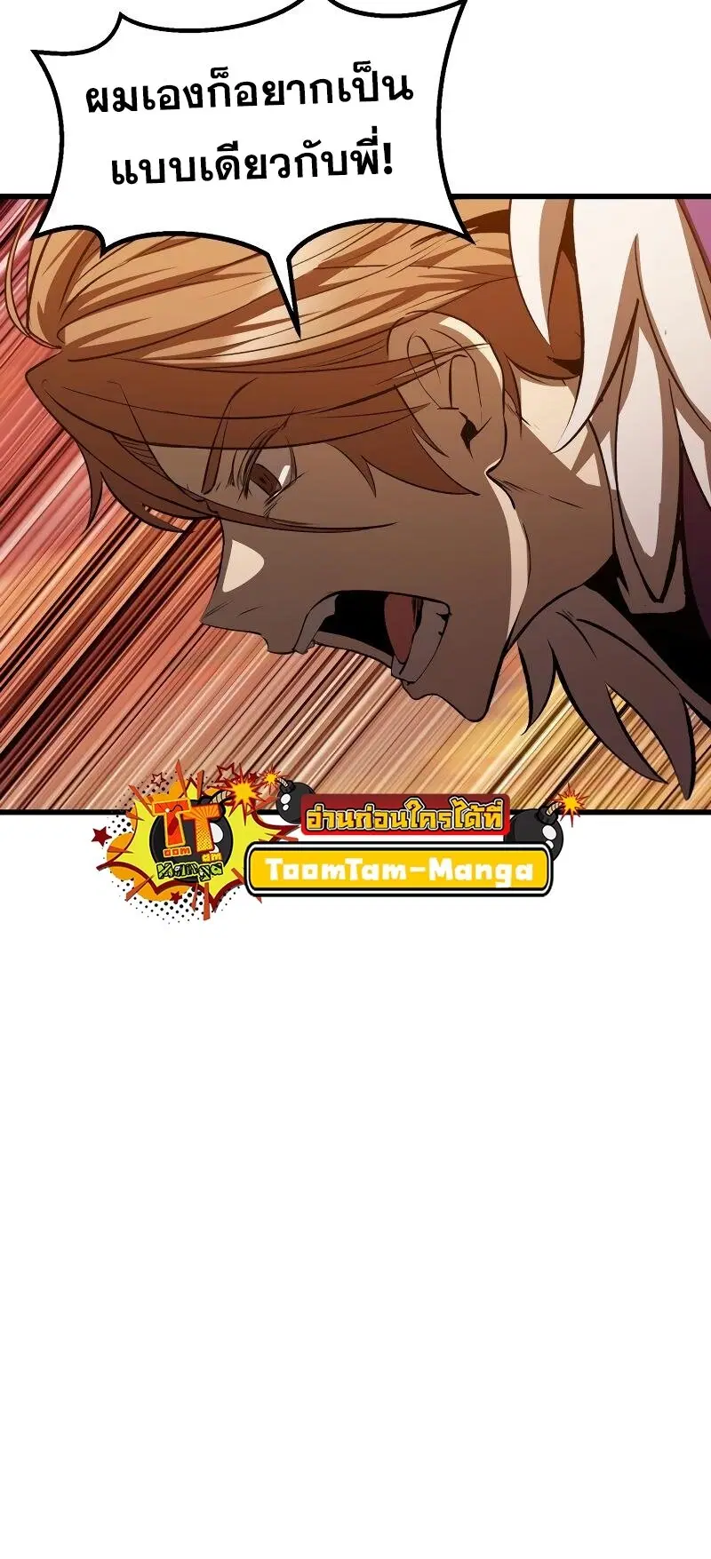 Survival Of Blade King ตอนที่ 202 หน้า 70