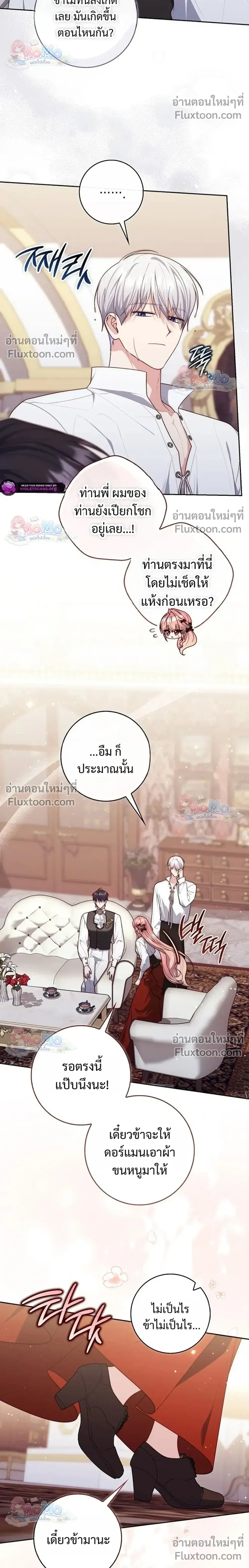 Fortune-Telling Lady ตอนที่ 156 หน้า 12