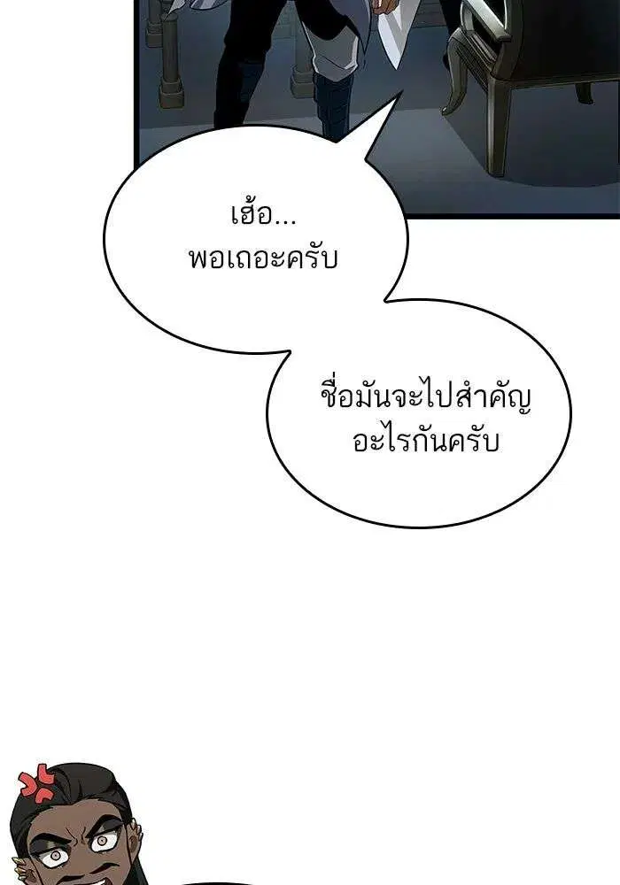 The World After the end โลกหลังการล่มสลาย ตอนที่ 230 หน้า 13