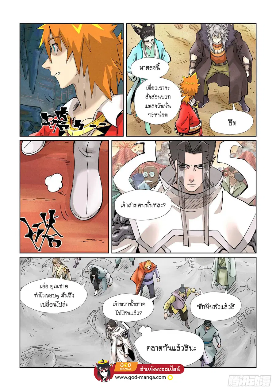 Tales of Demons and Gods ตอนที่ 389 หน้า 10