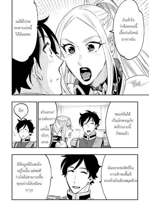 The New Gate ตอนที่ 39 หน้า 26