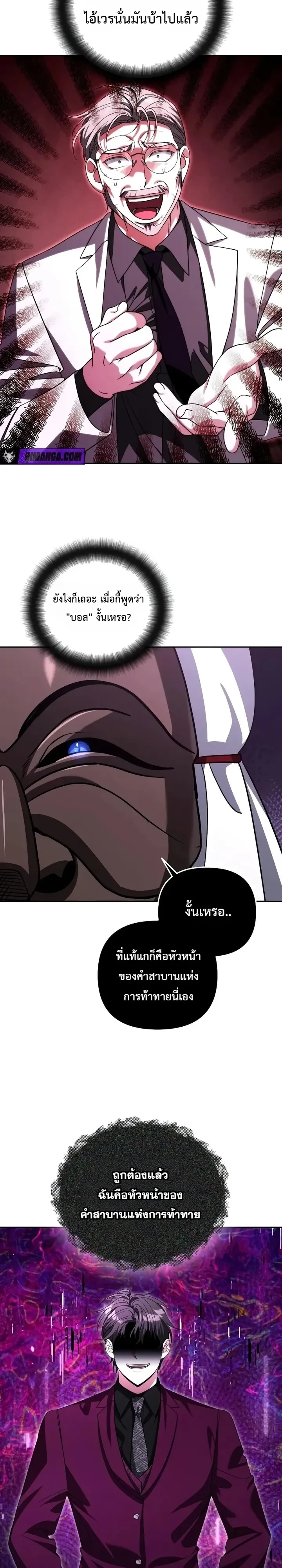 Sovereign of the Infinite Clones ร่างโคลนของฉันกำลังกลายเป็นตำนาน ตอนที่ 100 หน้า 10
