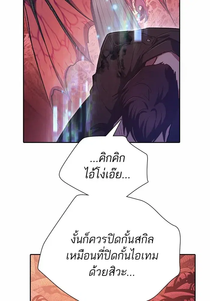 The S-Classes That I Raised (My S-Class Hunters) ตอนที่ 90 หน้า 106