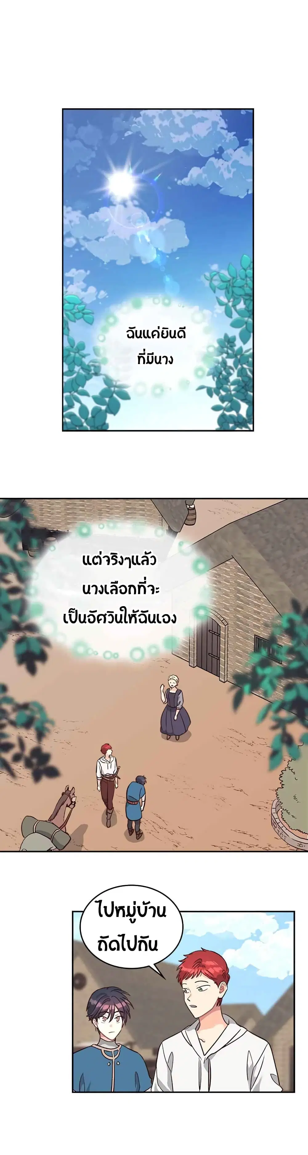 The Knight and Her Emperor ตอนที่ 19 หน้า 25