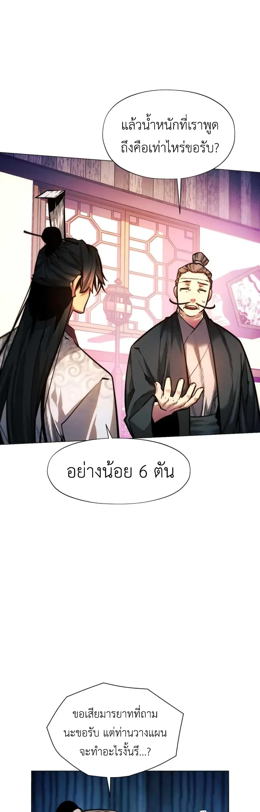 A Modern Man Who Got Transmigrated Into the Murim World ตอนที่ 51 หน้า 11