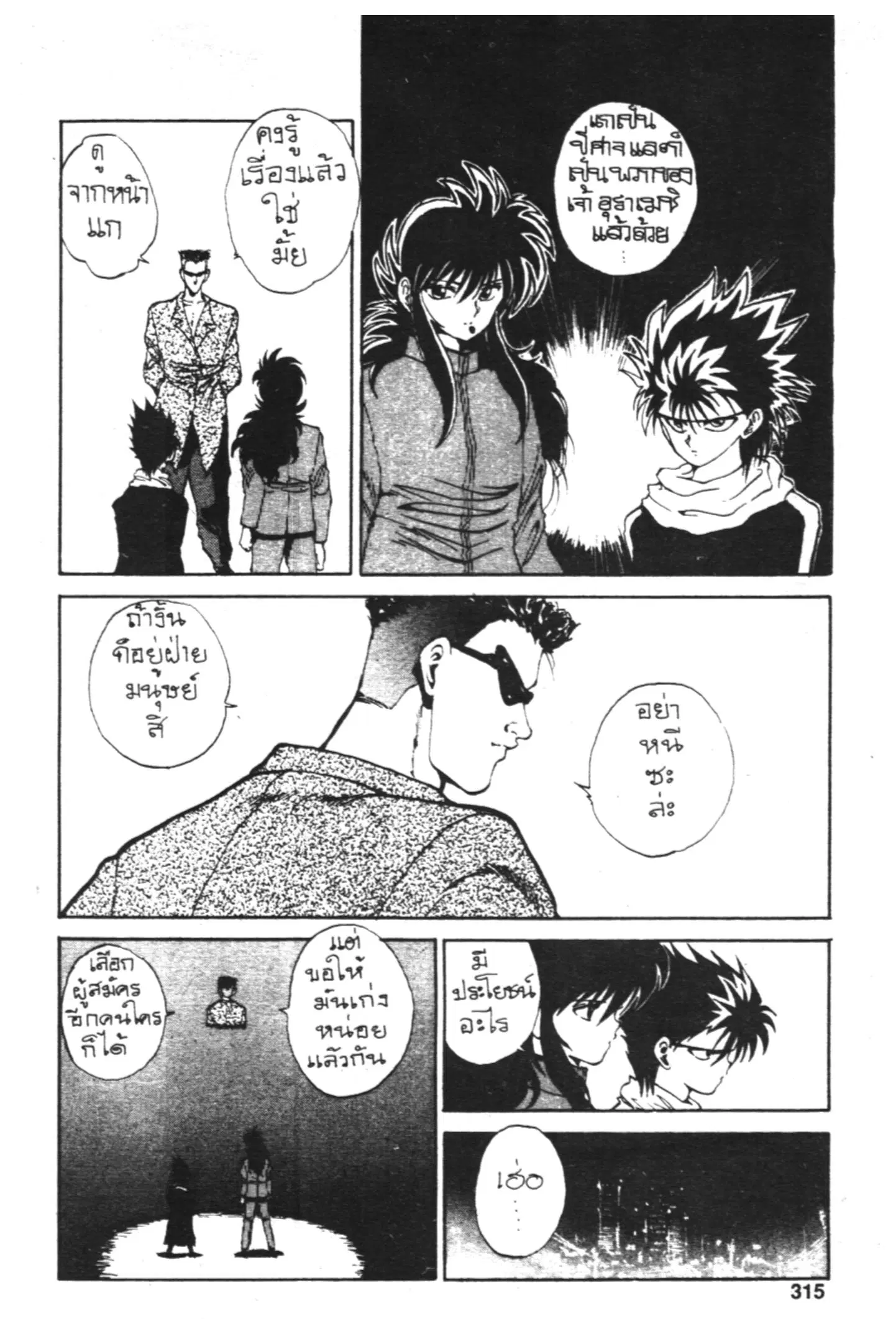 Yu Yu Hakusho ตอนที่ 49 หน้า 12