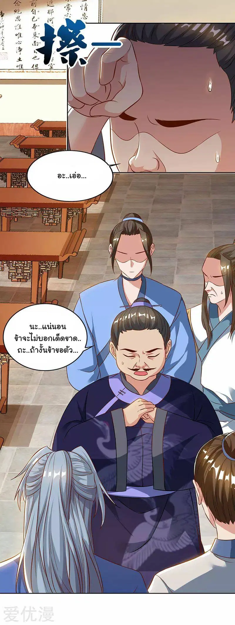 Reborn 80,000 years ตอนที่ 55 หน้า 19