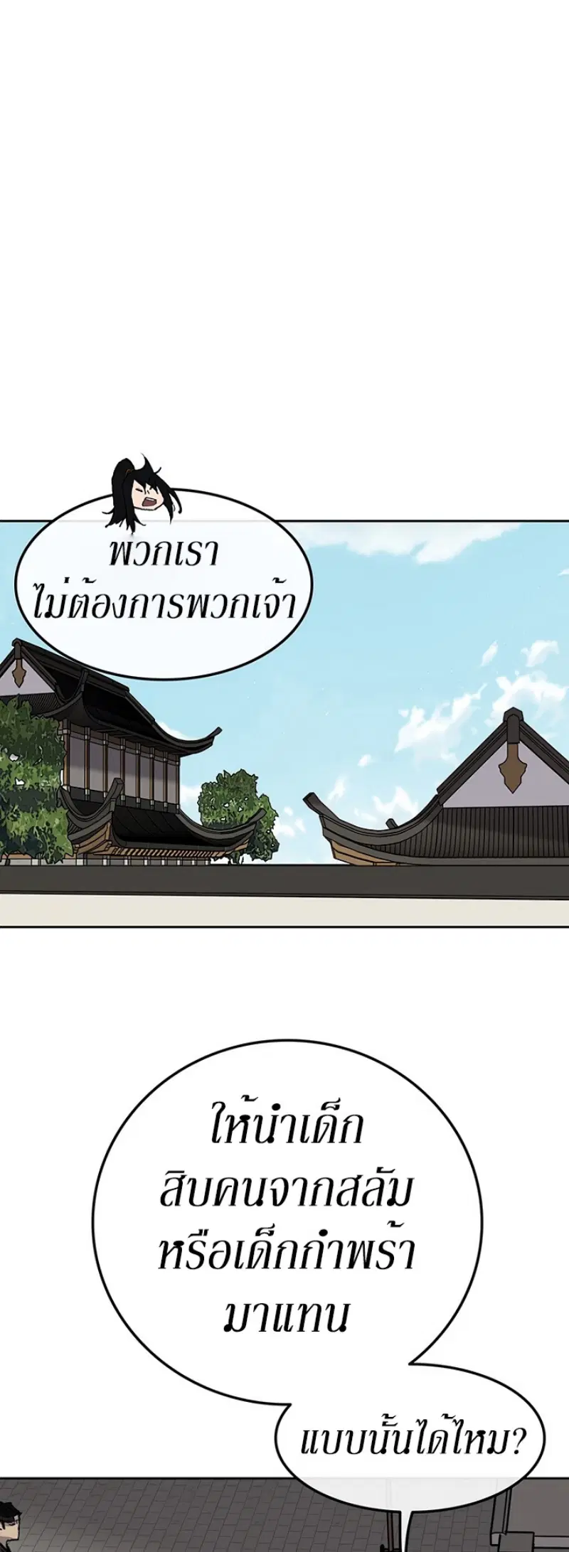 The Undefeatable Swordsman ตอนที่ 45 หน้า 12