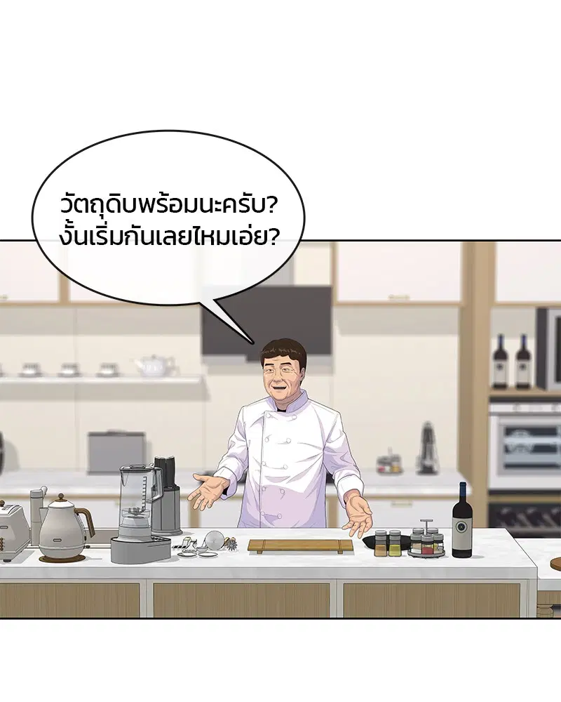 Kitchen Soldier ตอนที่ 163 หน้า 100