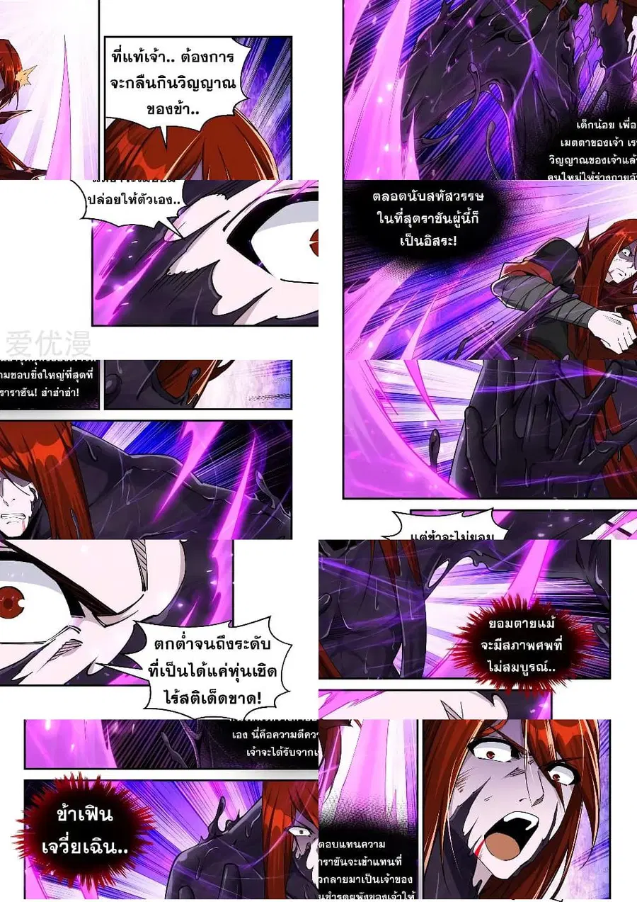 Against the Gods ตอนที่ 209 หน้า 5