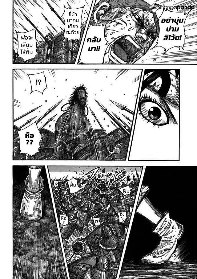 Kingdom ตอนที่ 399 หน้า 18