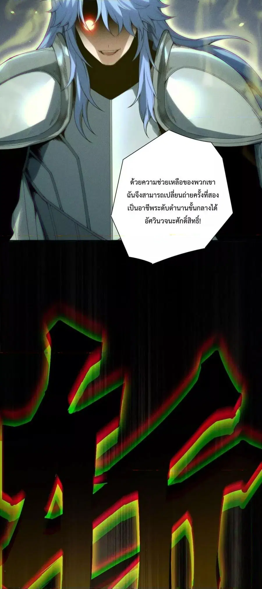 Necromancer King of The Scourge ตอนที่ 191 หน้า 43