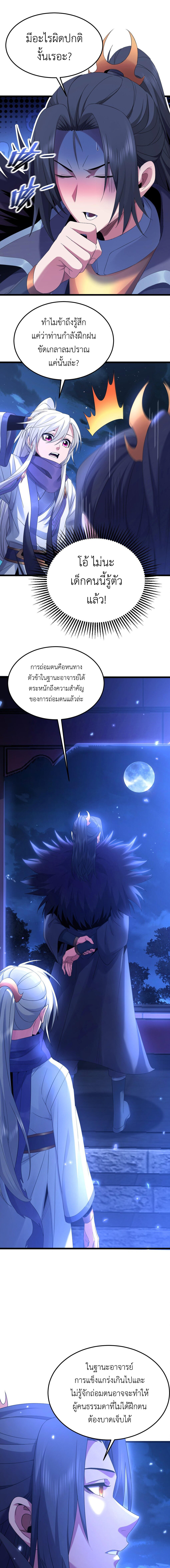 I Took Over the Demonic Sect Master ตอนที่ 2 หน้า 4