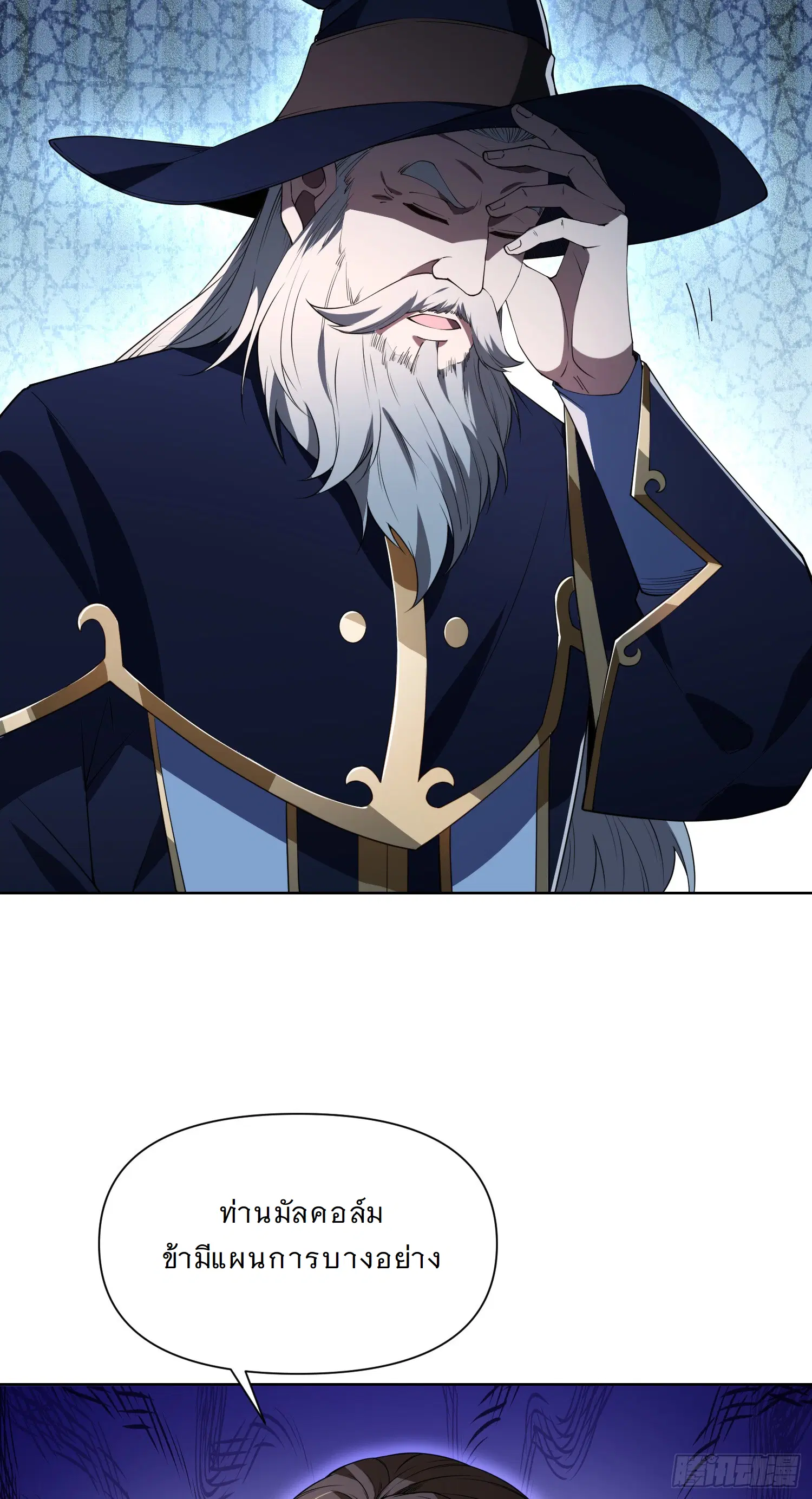 Forging an Industrial Empire in a Magical World – ก่อร่างสร้างจักรวรรดิอุตสาหกรรมในโลกเวทมนตร์ ตอนที่ 6 หน้า 63