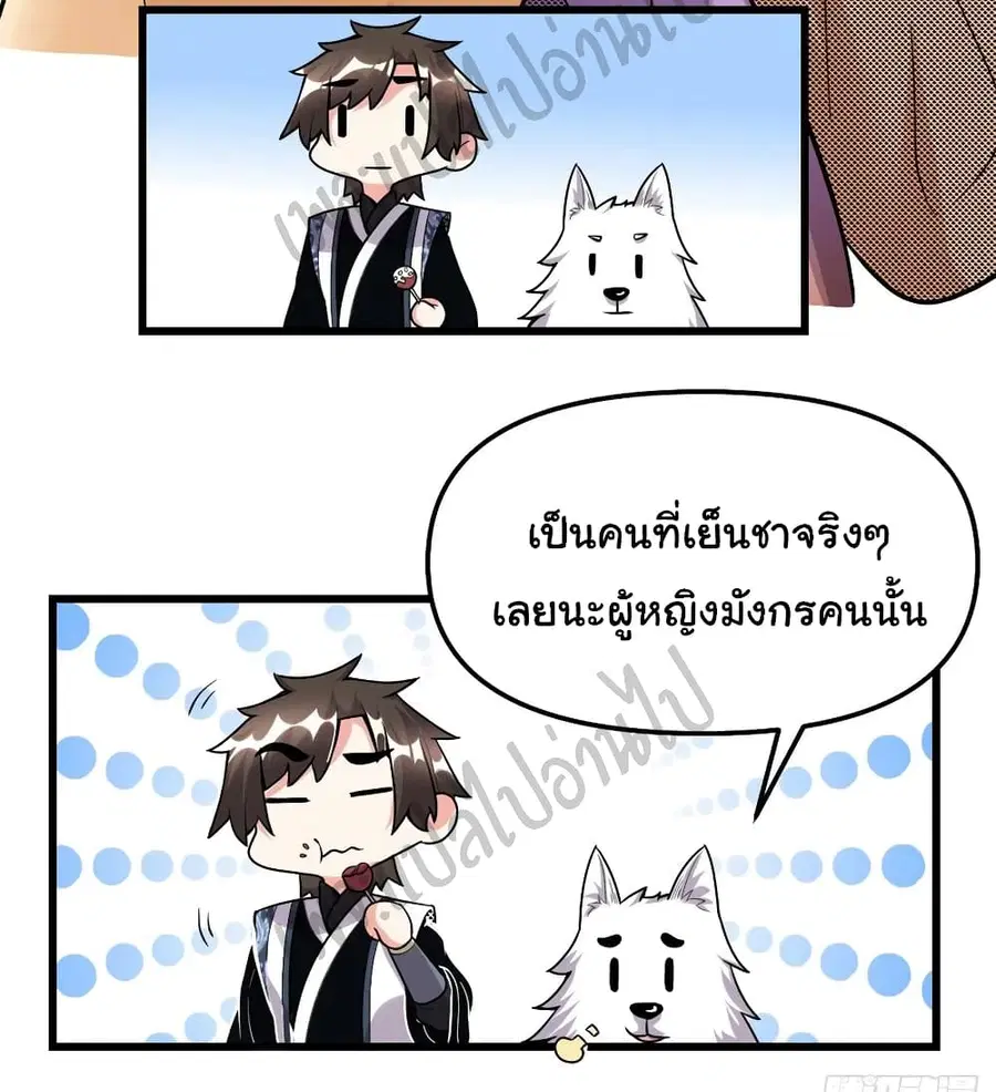 I might be A Fake Fairy ตอนที่ 172 หน้า 7
