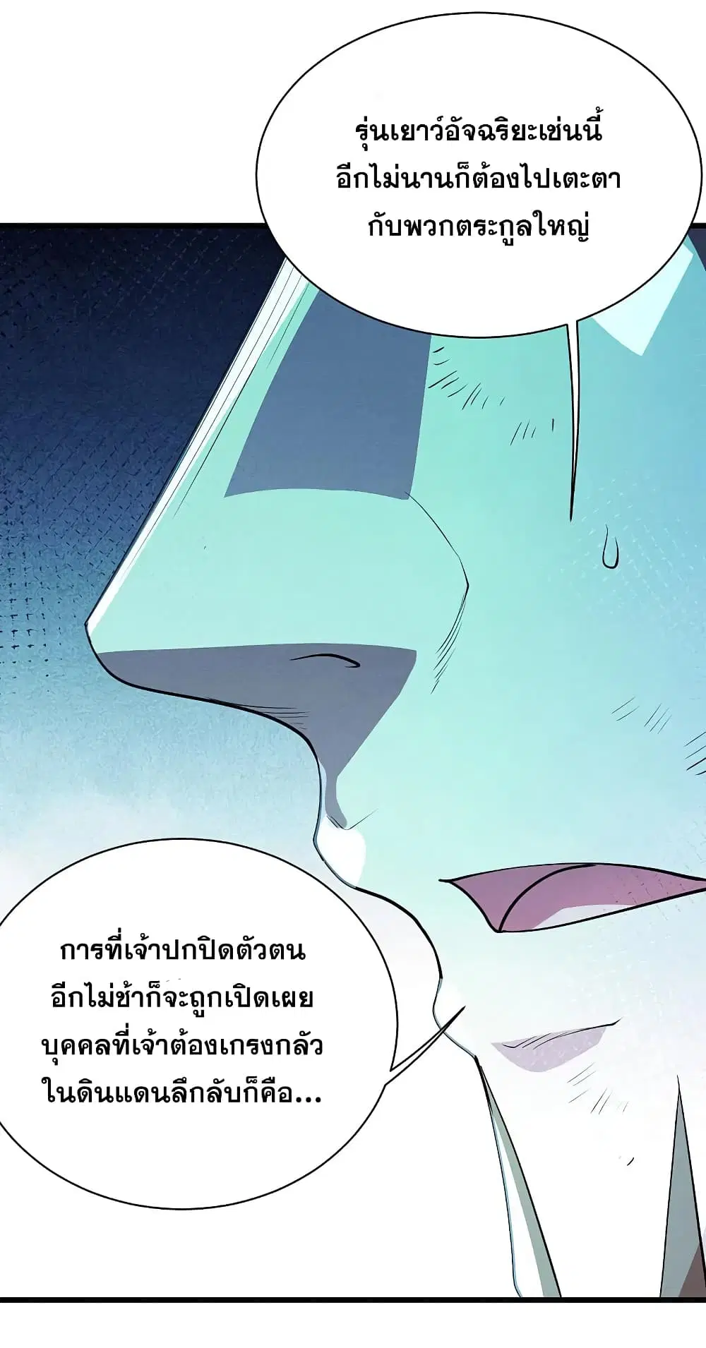 Matchless Emperor ตอนที่ 205 หน้า 23