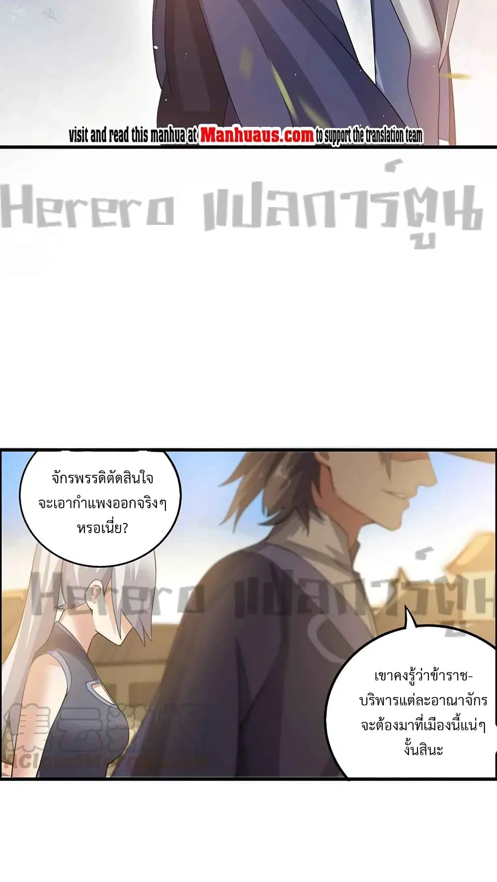 Super Warrior in Another World ตอนที่ 206 หน้า 26