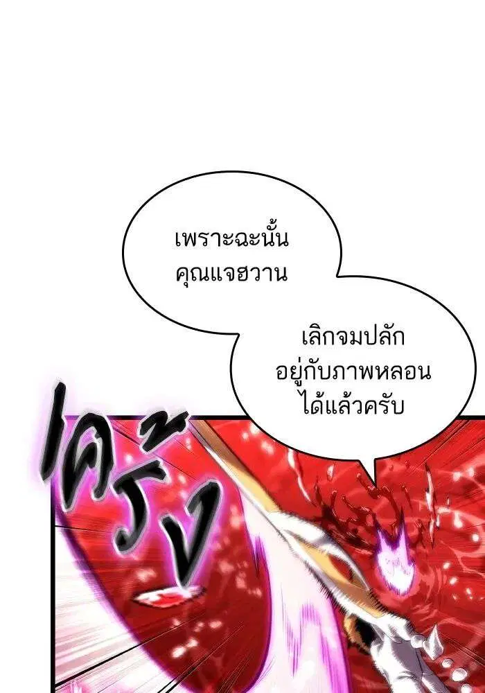 The World After the end โลกหลังการล่มสลาย ตอนที่ 226 หน้า 77