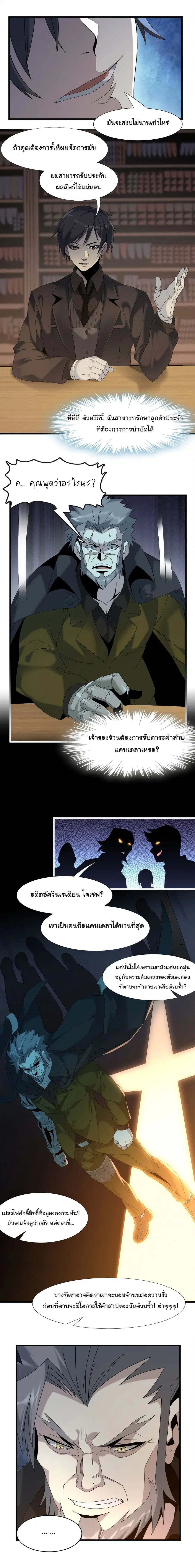 I’m Really Not the Evil God’s Lackey ตอนที่ 10 หน้า 9