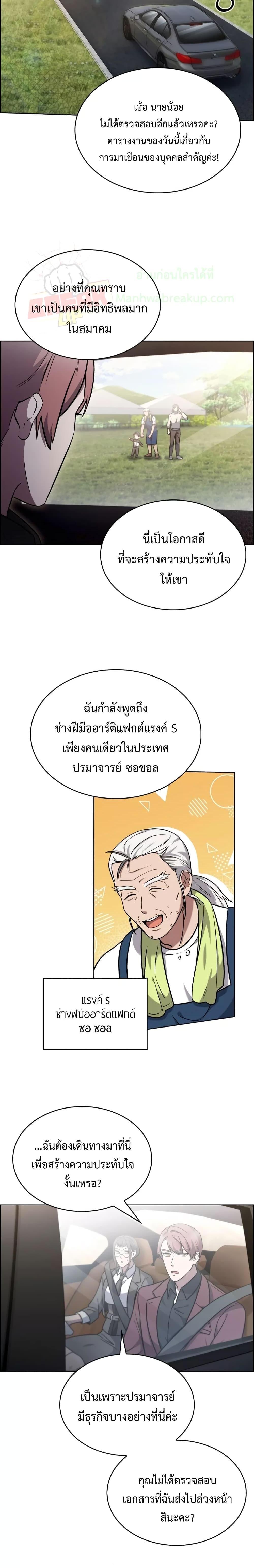 The Delivery Man From Murim ตอนที่ 14 หน้า 16