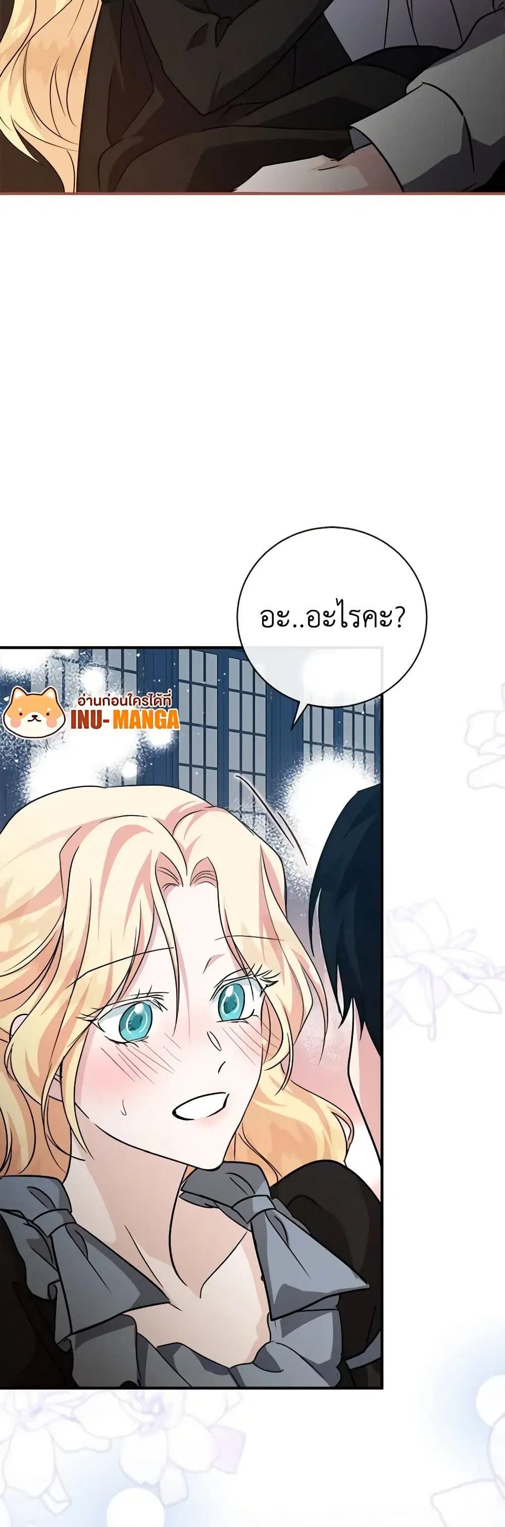 The Villainess Lives Again ตอนที่ 155 หน้า 23