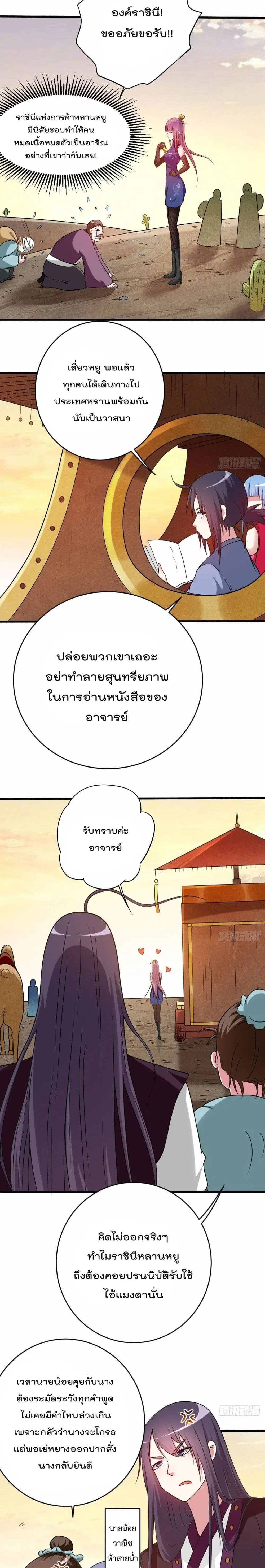 My Disciples Harem is Immortal ตอนที่ 130 หน้า 8