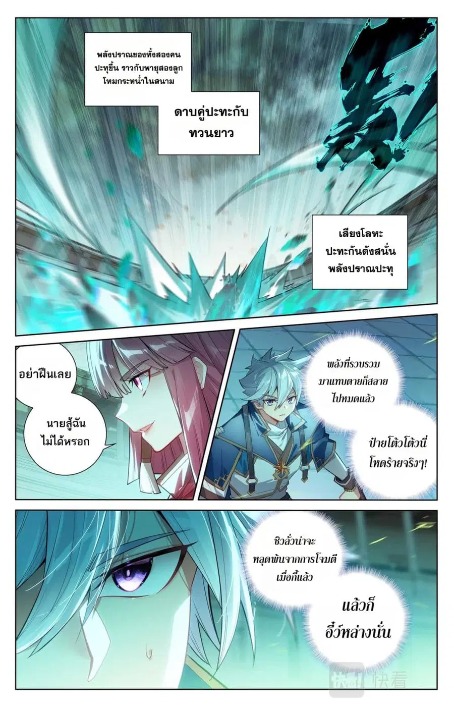 Absolute Resonance ตอนที่ 91 หน้า 10