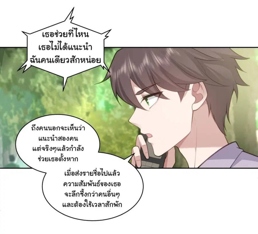 I Really Don’t Want to be Reborn ตอนที่ 144 หน้า 31