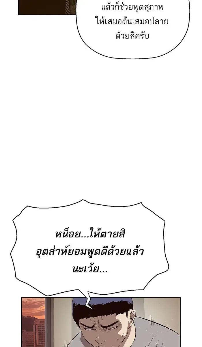 Weak Hero ตอนที่ 141 หน้า 48