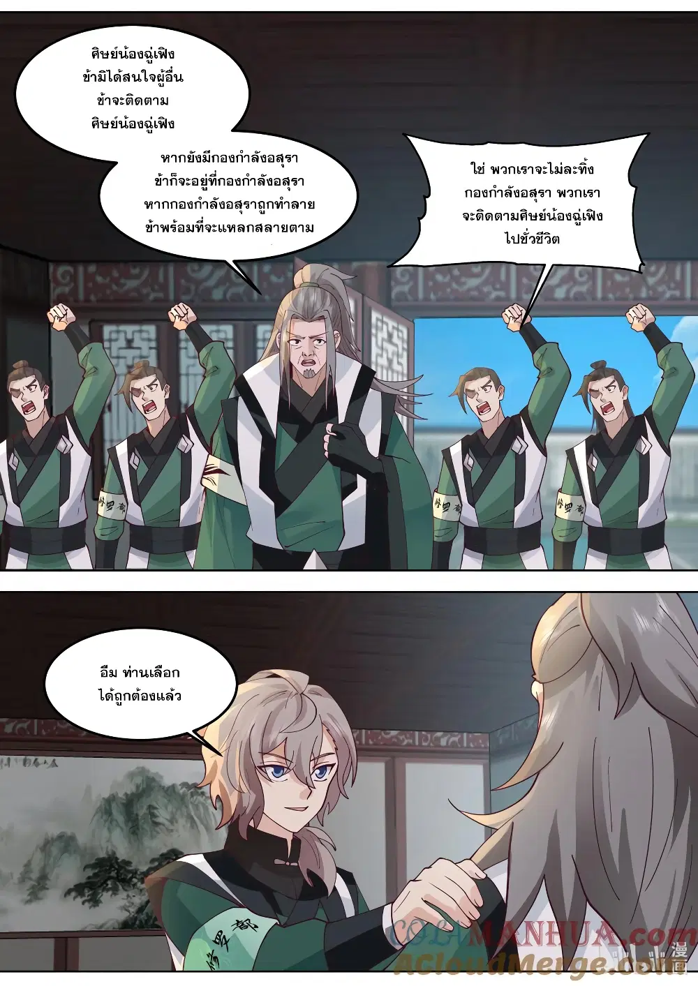 Martial God Asura ตอนที่ 767 หน้า 7