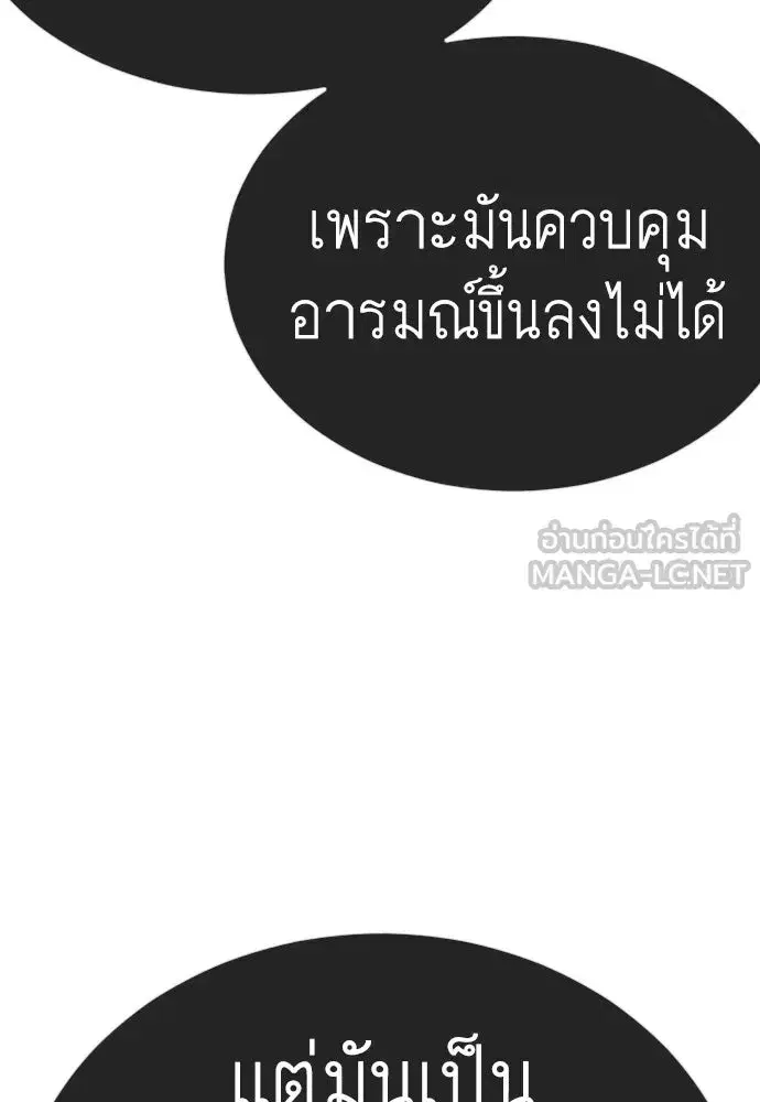 Superhuman Era ตอนที่ 222 หน้า 201
