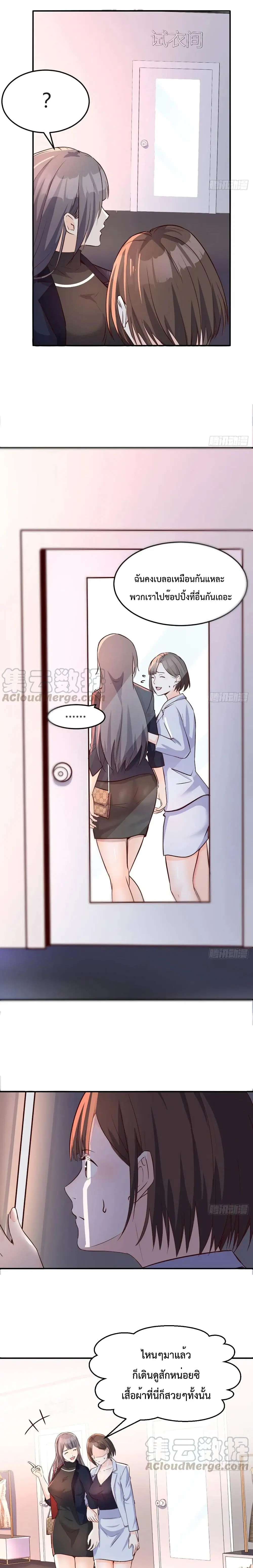 My Twin Girlfriends Loves Me So Much ตอนที่ 75 หน้า 4