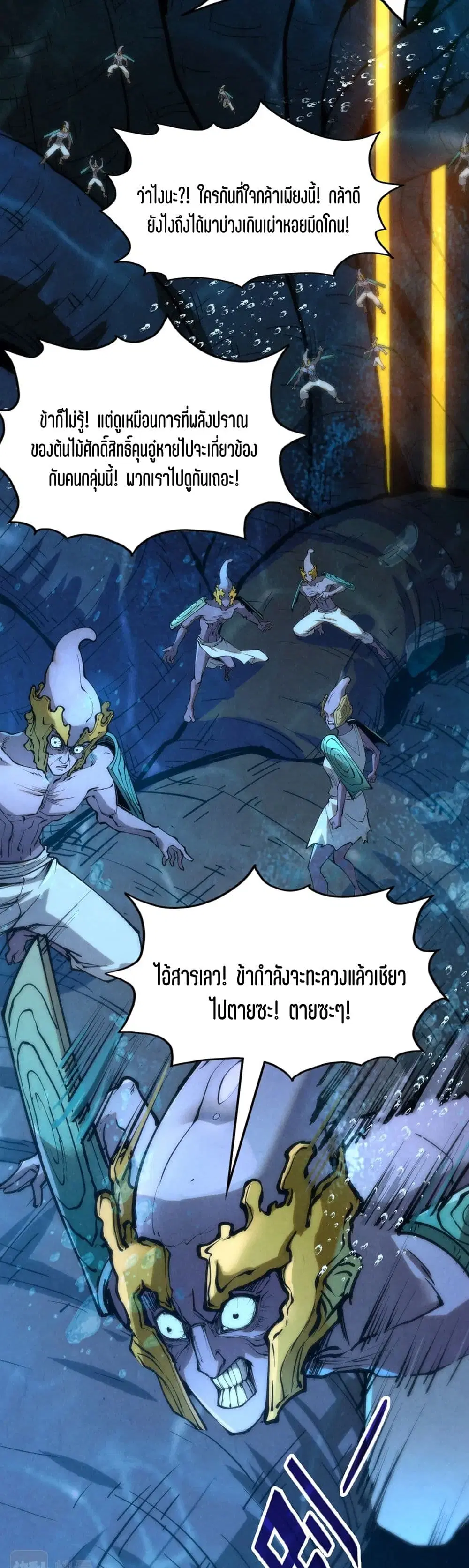 The Eternal Supreme ตอนที่ 188 หน้า 11