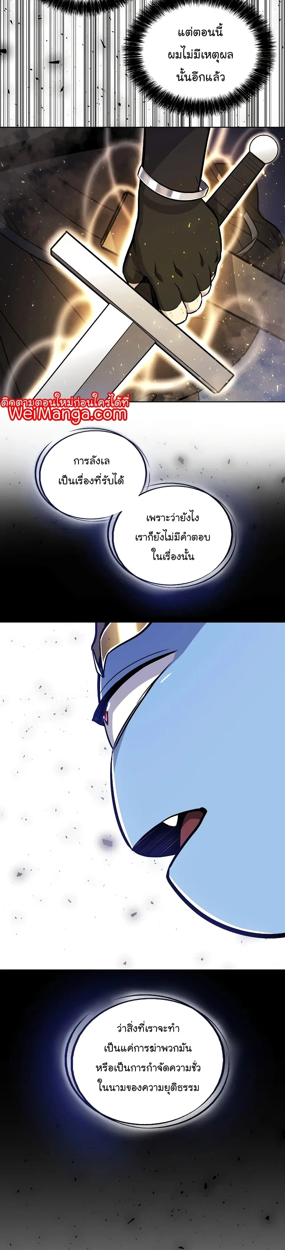 Overpowered Sword ตอนที่ 61 หน้า 9