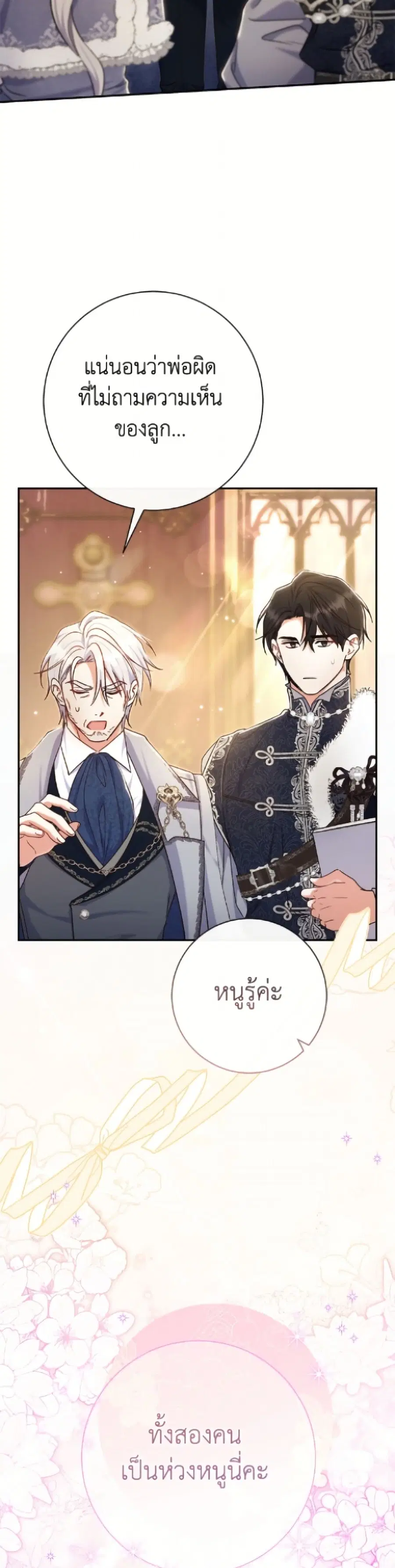 The Villain’s Match Is Too Perfect – คู่ดูตัวของนางร้ายเพอร์เฟกต์เกินไป ตอนที่ 93 หน้า 7